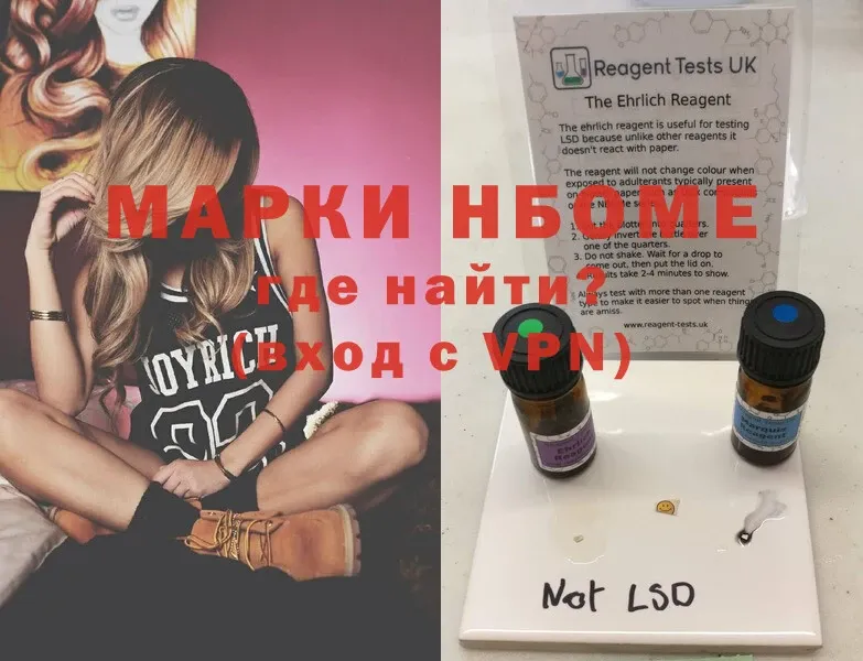 Марки NBOMe 1,8мг  купить наркотики цена  Почеп 